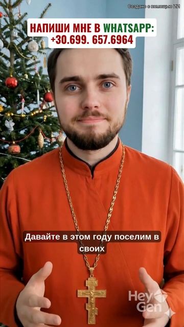 С Рождеством Христовым, дорогие братья и сестры! смотреть онлайн