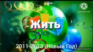 Эволюция заставок рубриков программы "Жить здорово!"