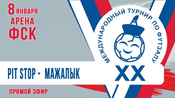 за 5 место PIT STOP - Мажалык