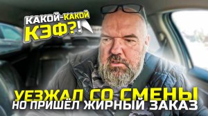 утро не задалось поехал домой|но все изменилось Яндекс такси|стоит не много подождать|держу в курсе