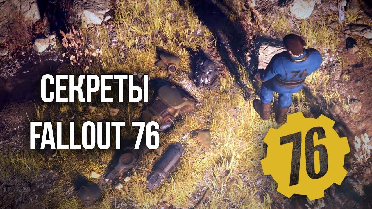 FALLOUT 76 СЕКРЕТЫ И ТАЙНЫ ВЕРГИНИИ смотреть онлайн