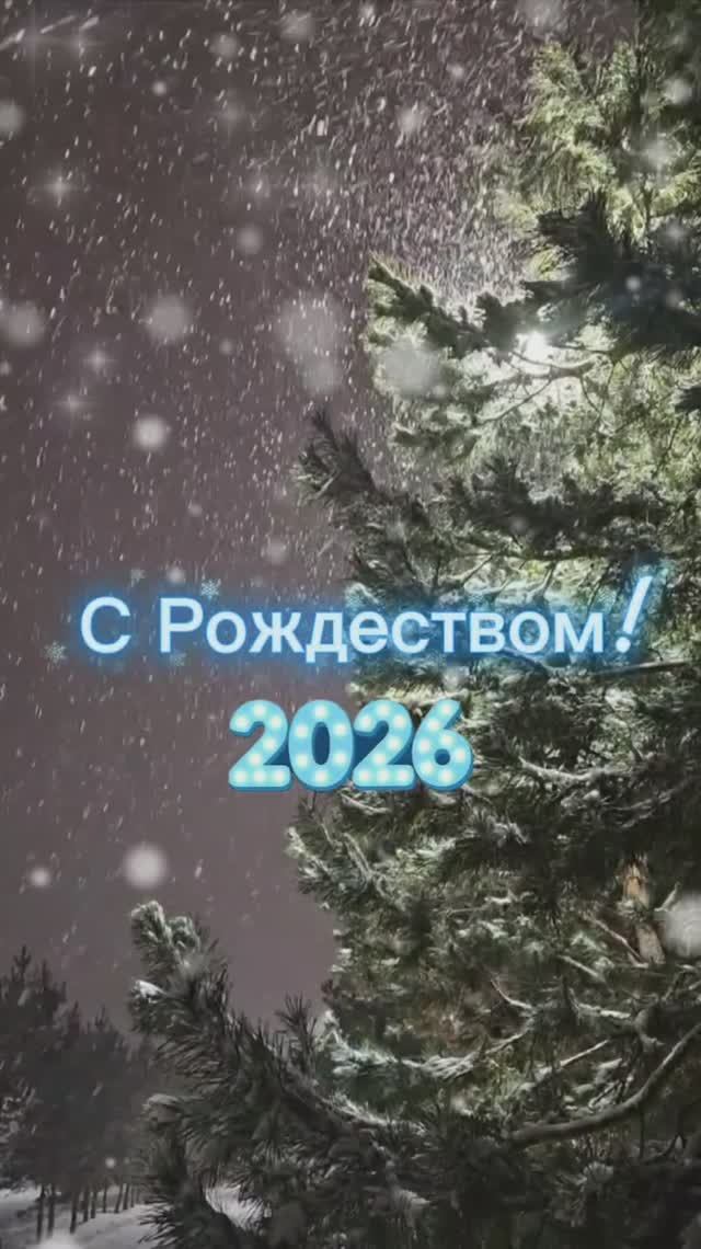 С Рождеством! смотреть онлайн