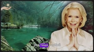 Луиза Хей: Начни Утро Правильно — Эти Слова Меняют Всё