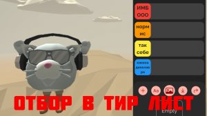 ОТБОР в ТИРЛИСТ