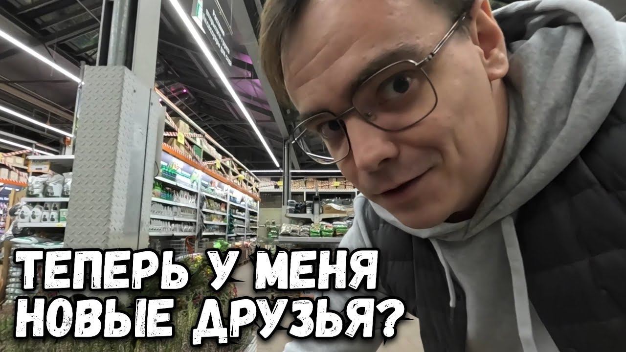 Заехал в садовый рай в ОБИ. Теперь у меня новые друзья? Шоппинг влог смотреть онлайн