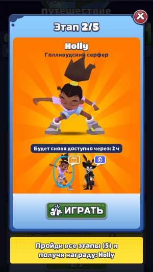 Особое испытание Голливуд subway Surfer