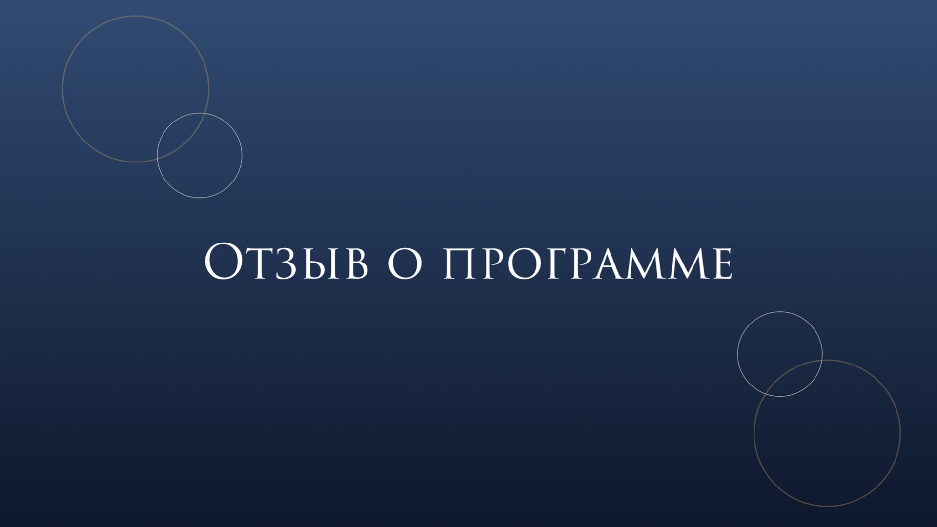 Наталья Курбатова | Отзыв «Эксперт на миллион». смотреть онлайн