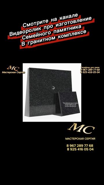 Как изготавливается семейный памятник. Работаем под запрос клиента. смотреть онлайн