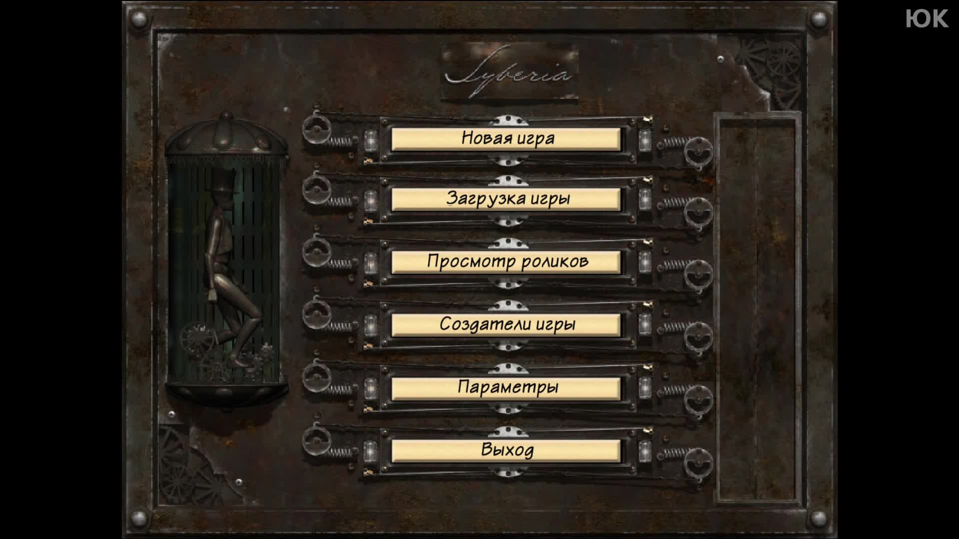 [2] Syberia - Прохождение без комментариев. Русская озвучка