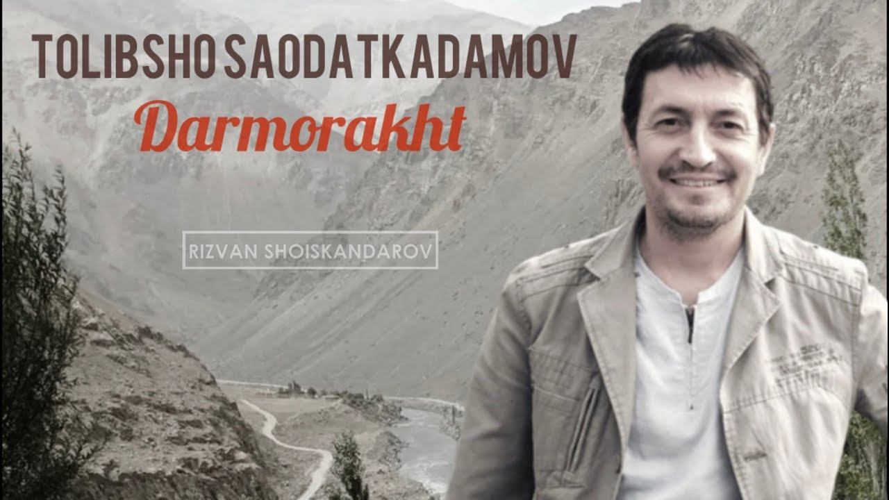 Tolibsho Saodatkadamov - Darmorakht (New Version 2025) | Толибшо Саодаткадамов - Дарморахт