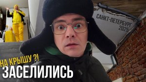 Куда заселились в Санкт-Петербурге? Обзор наших АПАРТАМЕНТОВ на КРЫШЕ
