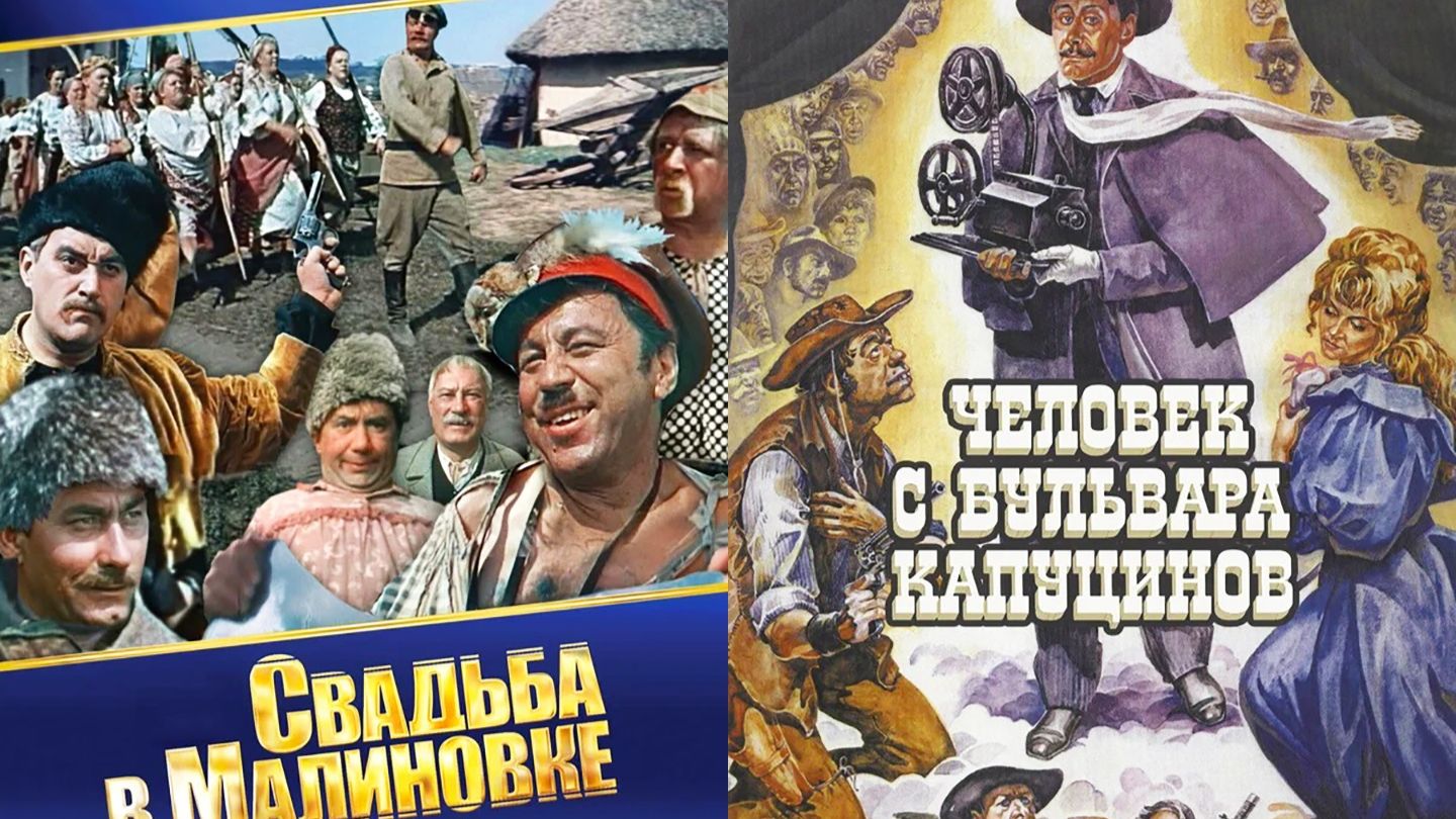 Смотрим два фильма подряд, Свадьба в Малиновке и Человек с бульвара Капуцинов ► Стрим смотреть онлайн