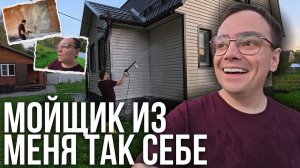 Дача 2025: Почему мой сайдинг не отмывается даже после 2 часов мытья?