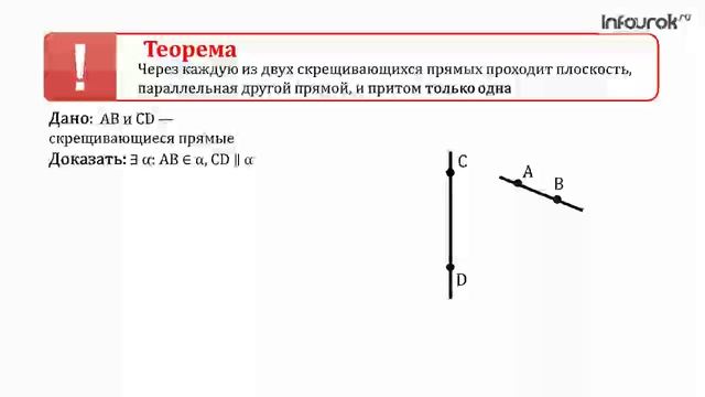7. Скрещивающиеся прямые смотреть онлайн