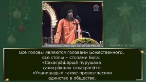 184 - Послание Свами на Рождество. Шри Сатья Саи, Божественная Беседа, 25 декабря 1990 г.
