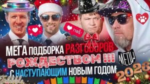 MIX МЕГА ПОДБОРКА РАЗГОВОРОВ С МОШЕННИКАМИ 2026. С НОВЫМ ГОДОМ И РОЖДЕСТВОМ!