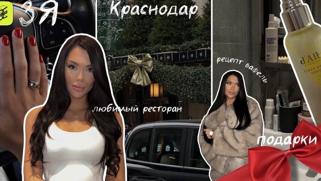 ВЛОГ: утренняя рутина / уехали в Краснодар / любимый ресторан / подарки на НГ / распаковка ЗЯ