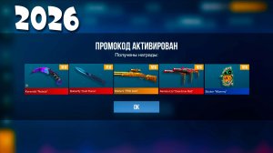 2026! РАБОЧИЙ НОВОГОДНИЙ ПРОМОКОД В STANDOFF 2 0.37.0 НОВЫЙ ПРОМОКОД В СТАНДОФФ 2