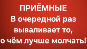 Приёмные/В последних сериях.