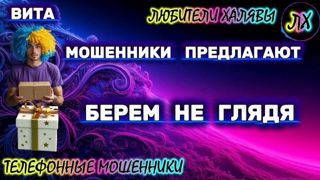 🌞 ВИТА. ЗВОНЯТ МОШЕННИКИ | ТЕЛЕФОННЫЕ МОШЕННИКИ смотреть онлайн