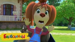 БАРБОСКИНЫ - СБОРНИК БАРБОСКИНЫХ - МУЛЬТИКИ БАРБОСКИНЫ