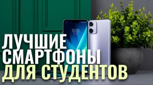 ТОП‑7 учебных смартфонов 2026: сравниваем лучшие модели до $300