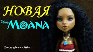 DIY НОВАЯ МОАНА ИЗ КУКЛЫ МОНСТЕР ХАЙ Смотреть Мультфильм  2016 Как сделать ООАК Парик из ниток пряжи