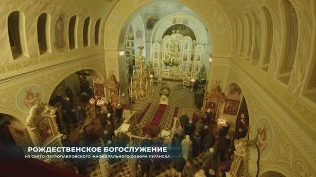 Рождественское богослужение из Свято-Петропавловского собора Луганска смотреть онлайн