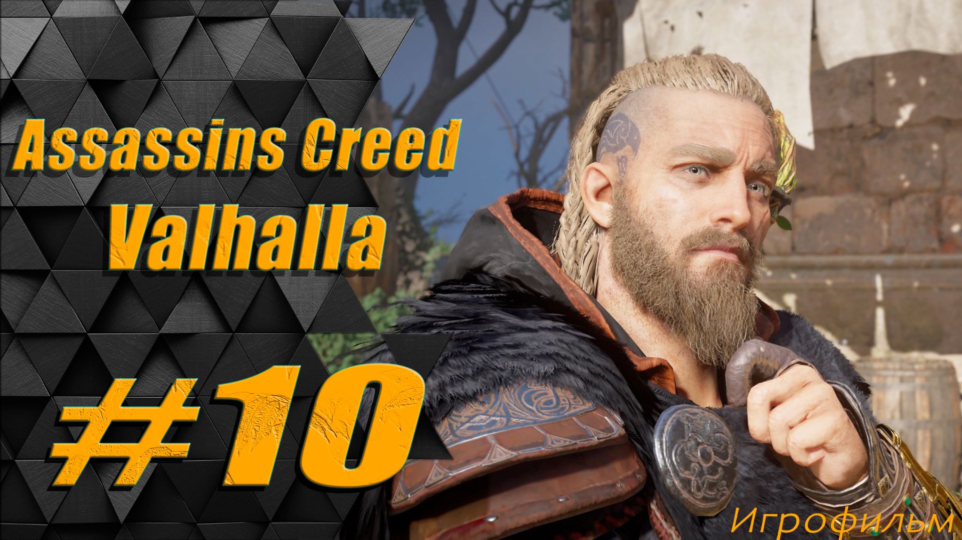 Прохождение Assassins Creed Valhalla: часть 10 - Камень саг