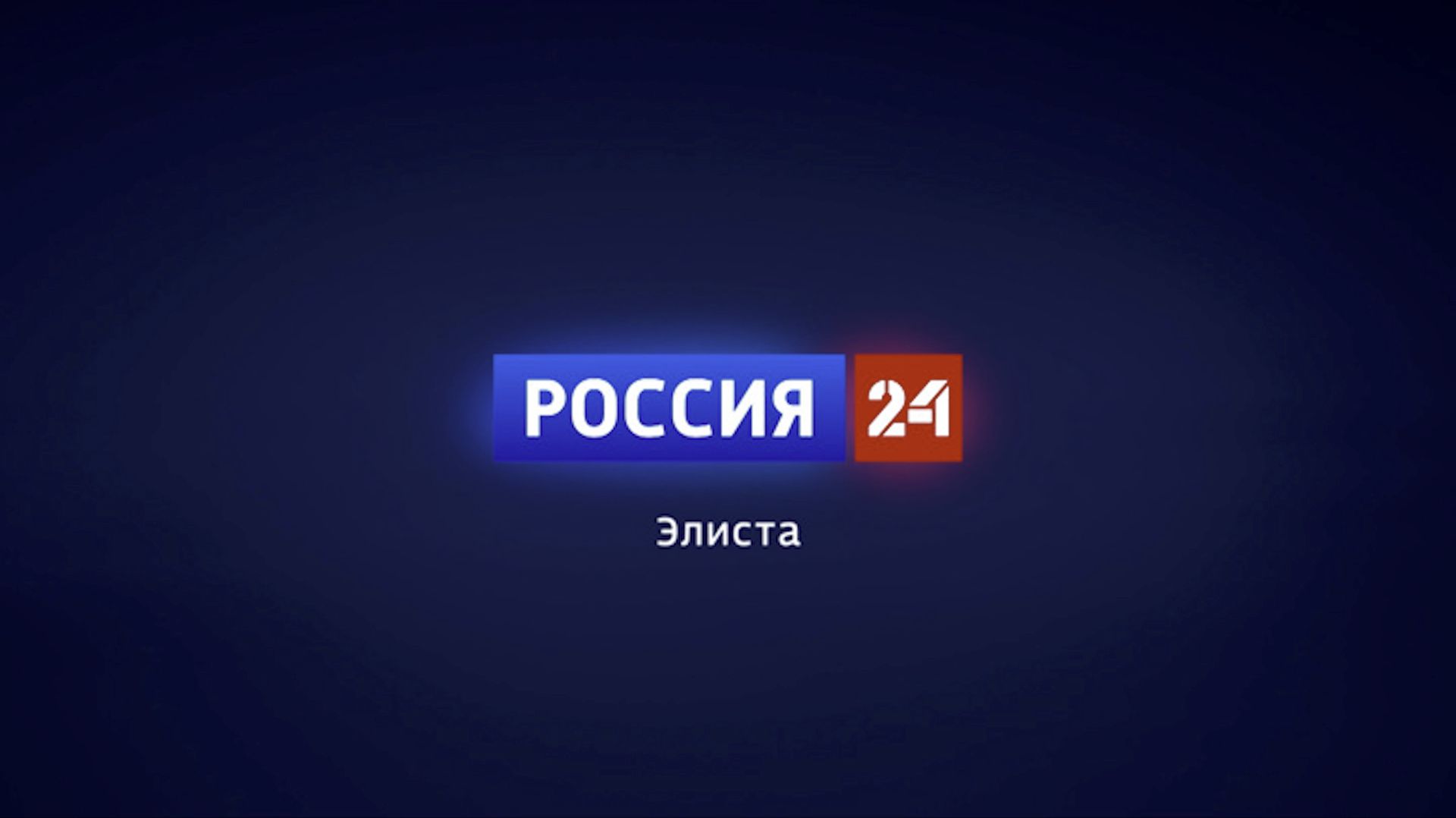 Вести Калмыкия. Выпуск на канале "Россия 24" от 07.01.2026. смотреть онлайн
