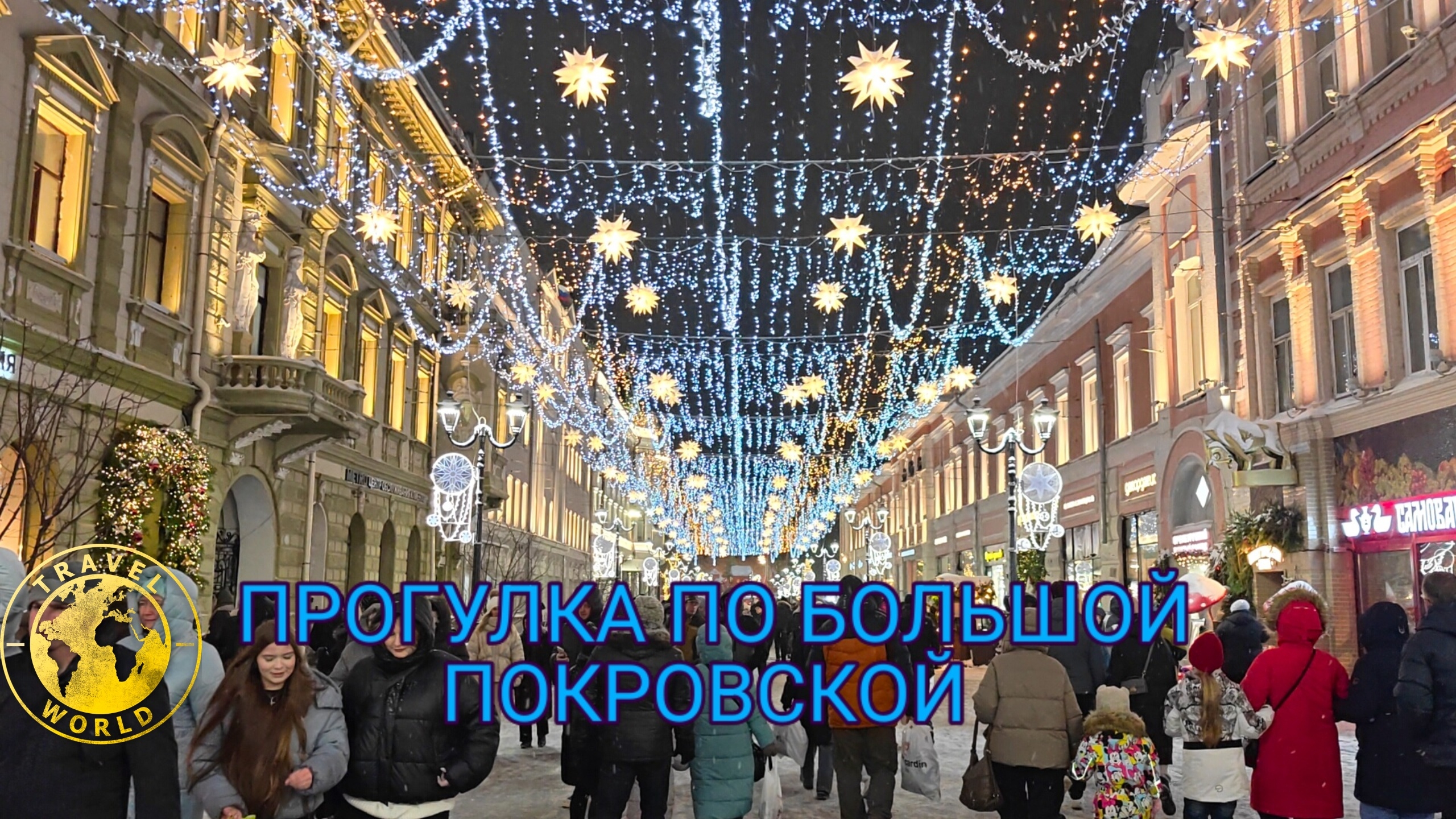 ПРОГУЛКА ПО ЗИМНЕЙ БОЛЬШОЙ ПОКРОВСКОЙ И ГОРЬКОВСКОЙ ПЛОЩАДИ В НИЖНЕМ НОВГОРОДЕ 🎄