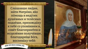 Молитва Матронушке Московской. Православие