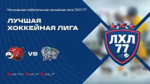 Галс - Перцы Ice Team