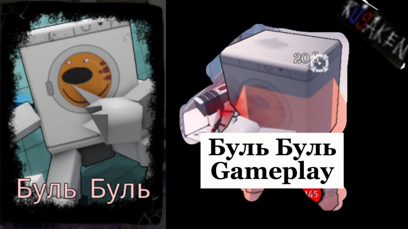 Буль Буль GAMEPLAY RUSAKEN ROBLOX (скин на медведя) смотреть онлайн