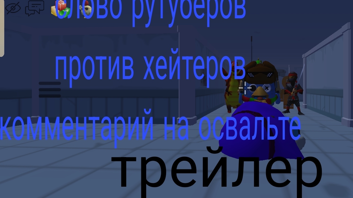 трейлер сериала слово рутуберов против хейтеров комментарий на освальте смотреть онлайн