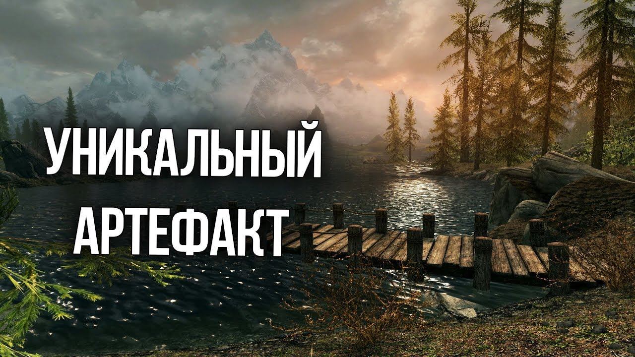 Skyrim Уникальный артефакт Клык Рассвета! Интересный квест в Скайриме и Обливионе смотреть онлайн