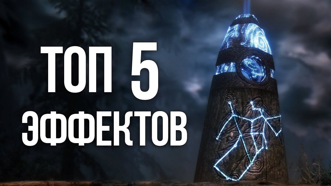Скайрим: Лучшие способности Камней Хранителей! смотреть онлайн