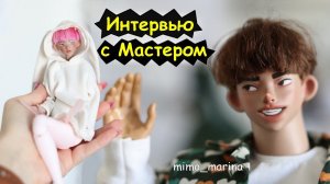 Шарнирная кукла от MIMO_ Marina / Интервью с Мастером / BJD doll русалка / БЖД кукла своими руками