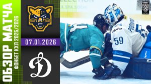 ХК СОЧИ – ДИНАМО МОСКВА | Обзор матча Фонбет КХЛ сезон 2025/2026 | 07.01.2026