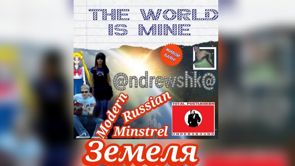 @ndrewshk@ - Земеля