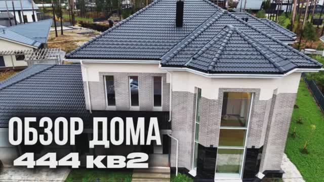 Обзор дома 444 ка2 | Строительство дома | Кирпичный дом