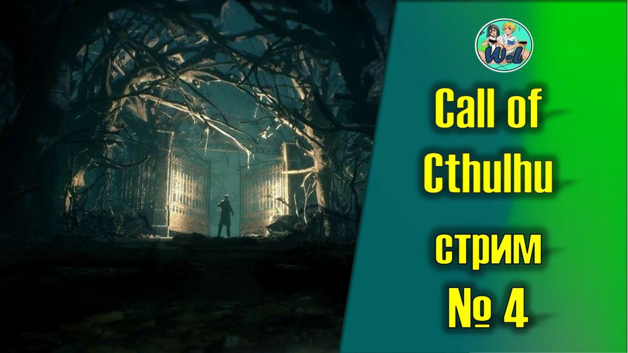 Call of Cthulhu/Зов Ктулху (часть 4) смотреть онлайн