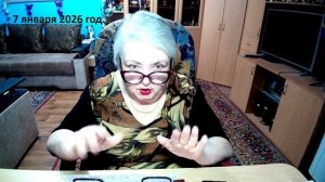 7 января 2026 год