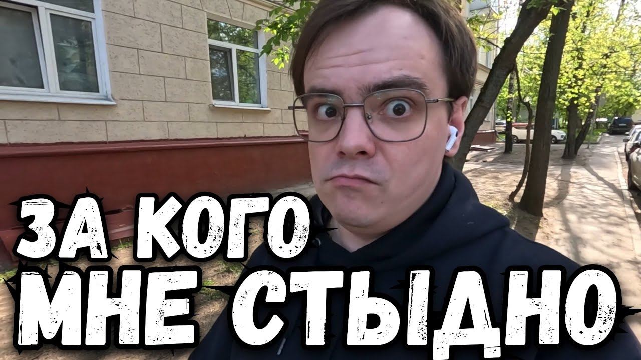 Влог. За кого или за что мне стыдно? смотреть онлайн