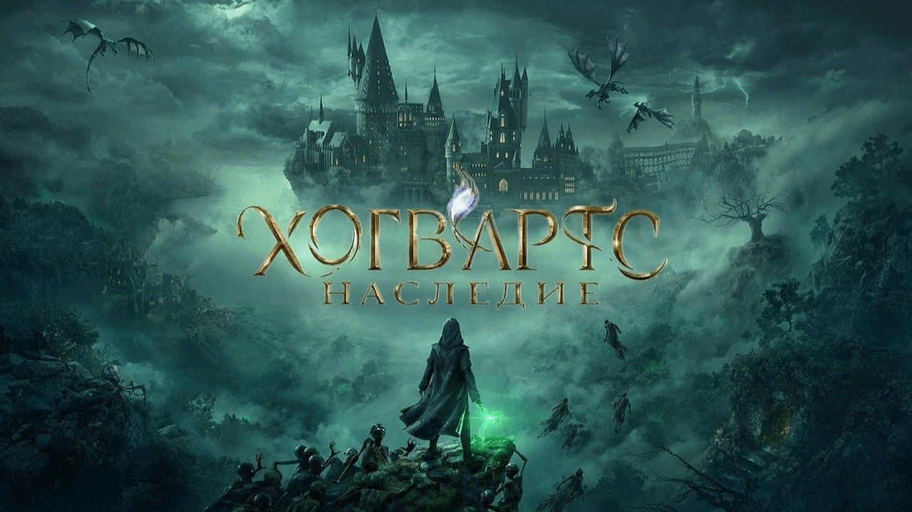 Hogwarts Legacy хогвартс наследие Прохождение 11 серия на русском озвучка смотреть онлайн