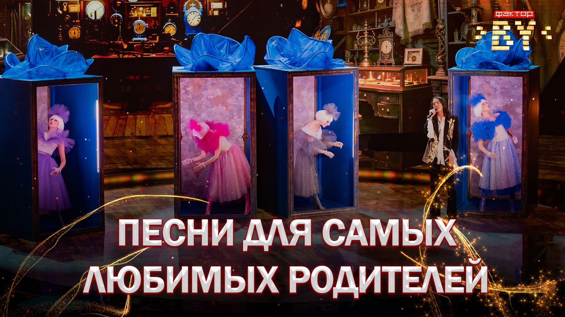 😍Родительский день на ФАКТОР.BY! Какие песни посвятят самым близким? | 5 сезон