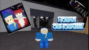 В RUSAKEN ROBLOX ОБНОВА!!!!! СНЕГУРОЧКА И ДЕД МОРОЗ