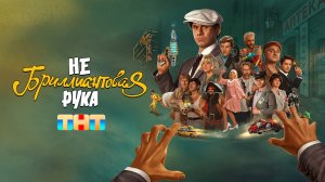 Посмотри в глаза (OST "Небриллиантовая рука")