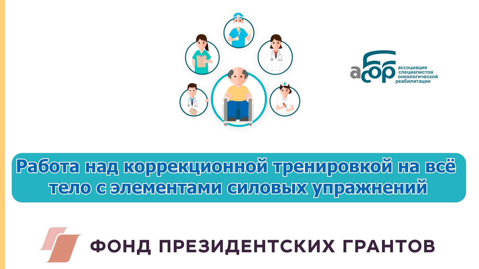 Работа над коррекционной тренировкой на все тело с элементами силовых упражнений смотреть онлайн