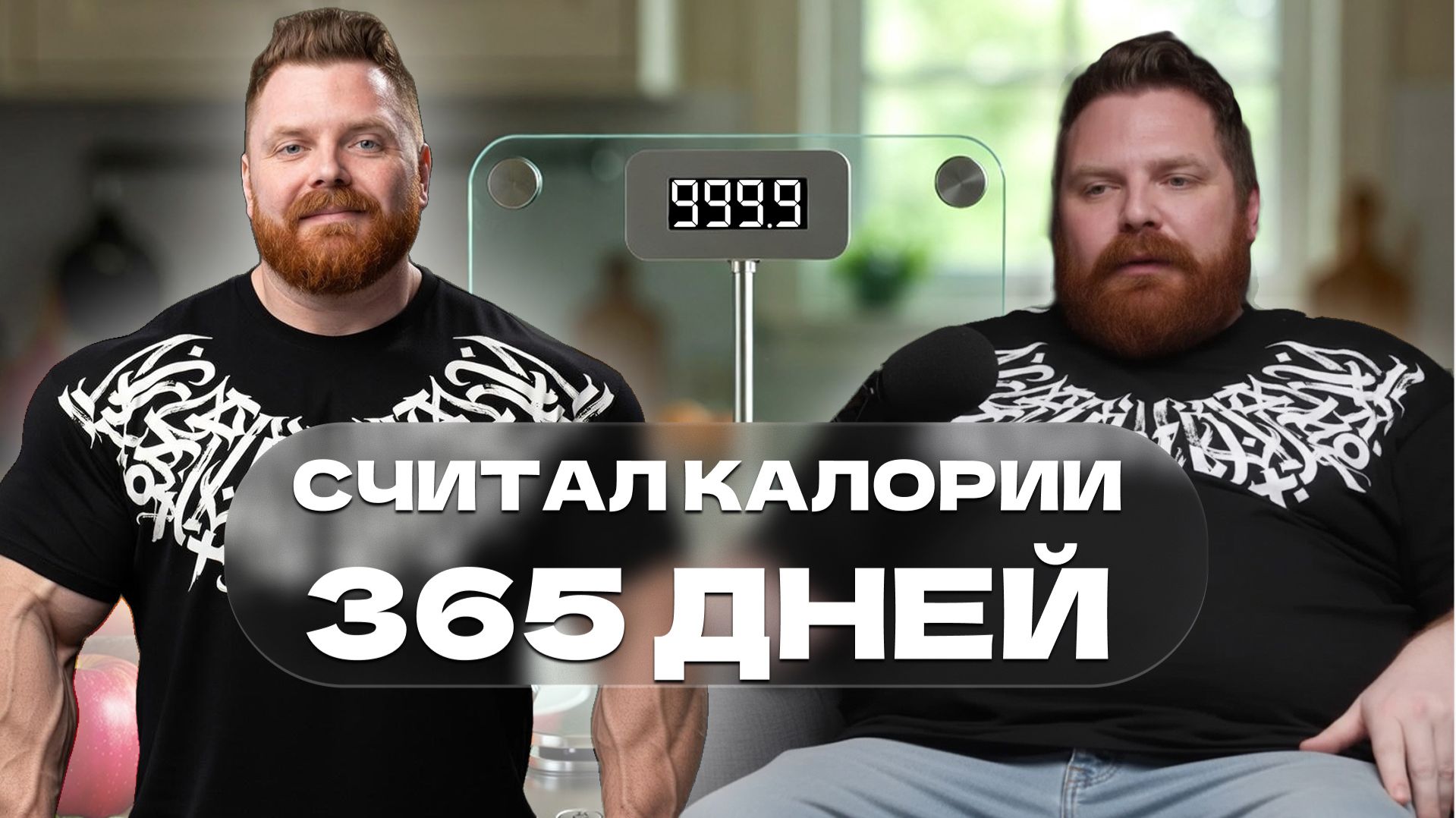 Считал калории 365 дней и вот что я понял (у меня получилось)